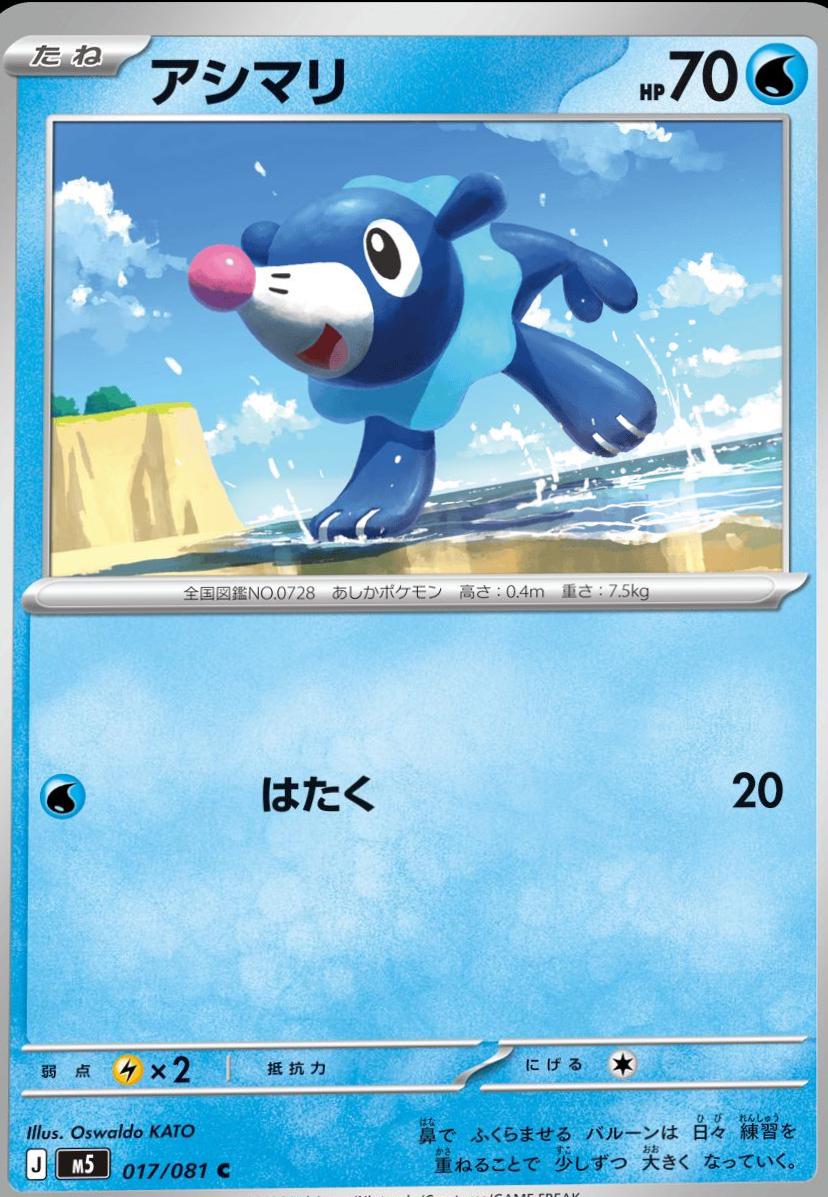 Popplio